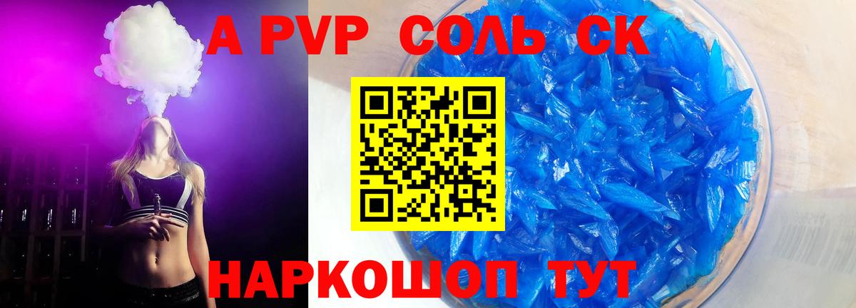 A PVP СК КРИС  Вход с VPN  A-PVP кристаллы  Хабаровск 