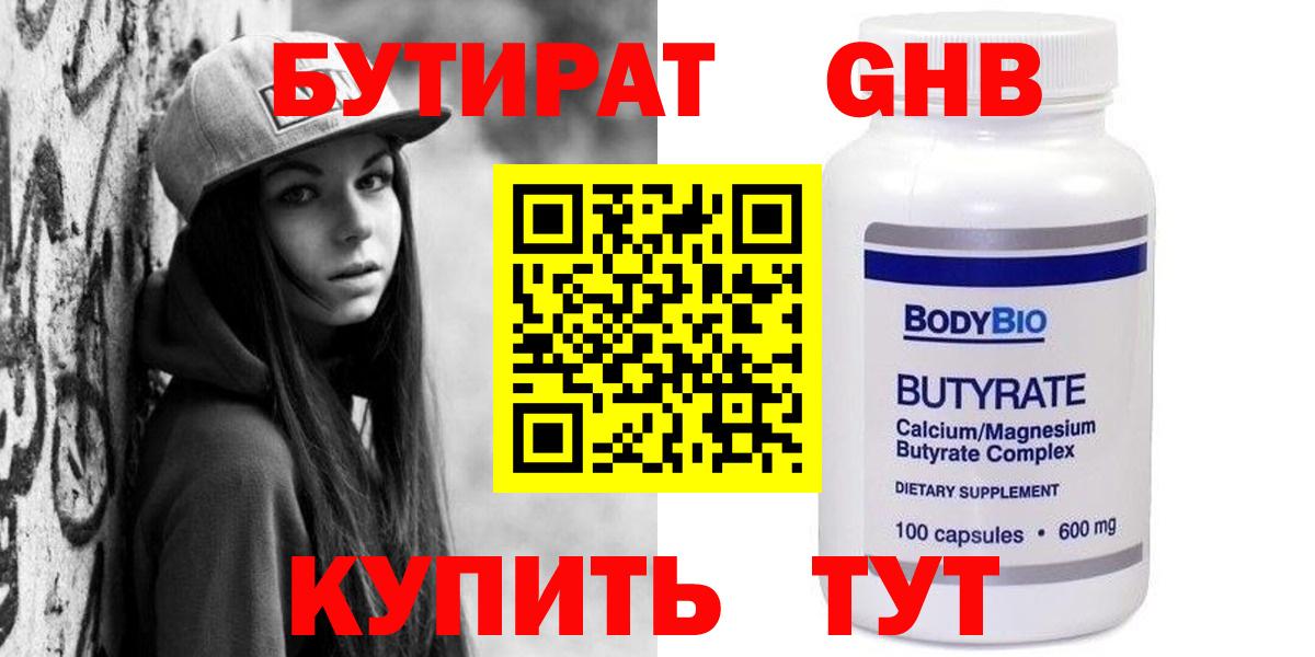 БУТИРАТ GHB Хабаровск