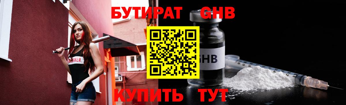 Бутират оксибутират  Вход с VPN  Хабаровск 