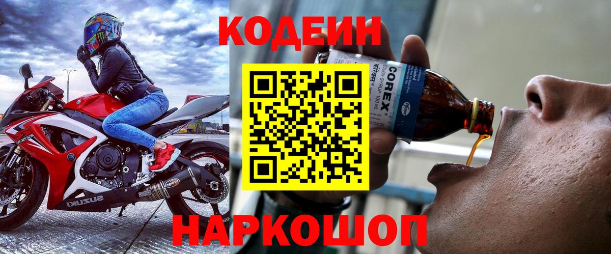 Хабаровск  Кодеин Purple Drank  Вход с VPN  Codein Purple Drank 