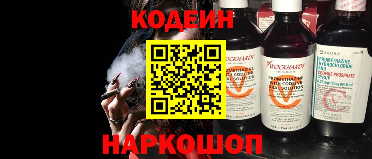 Codein Purple Drank Хабаровск