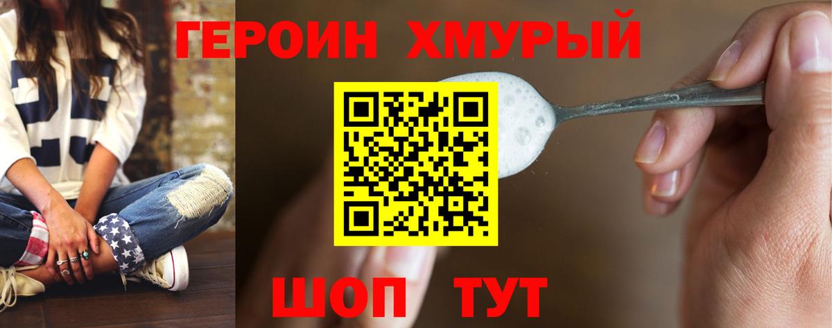 Хабаровск  Героин гречка  ГЕРОИН  Вход с VPN 
