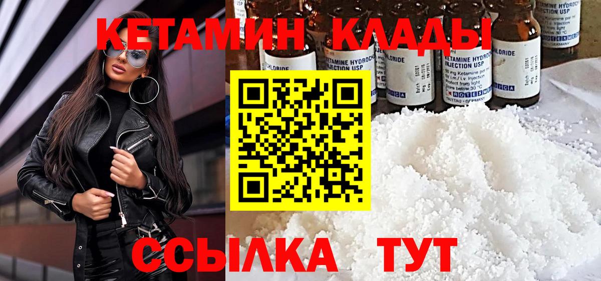 КЕТАМИН VHQ  Вход с VPN  Хабаровск 
