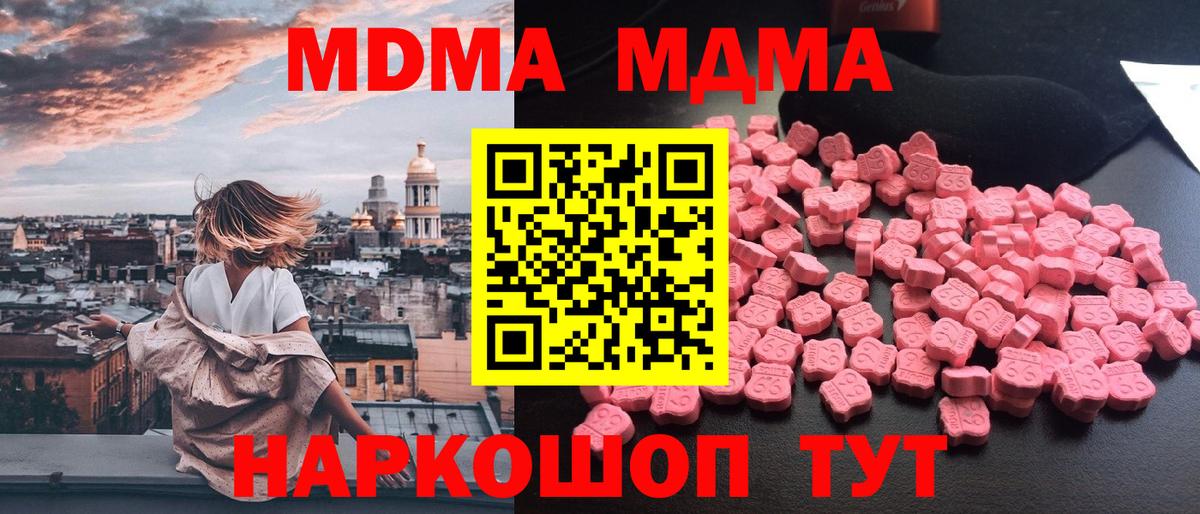 Хабаровск  МДМА crystal  MDMA  Вход с VPN 