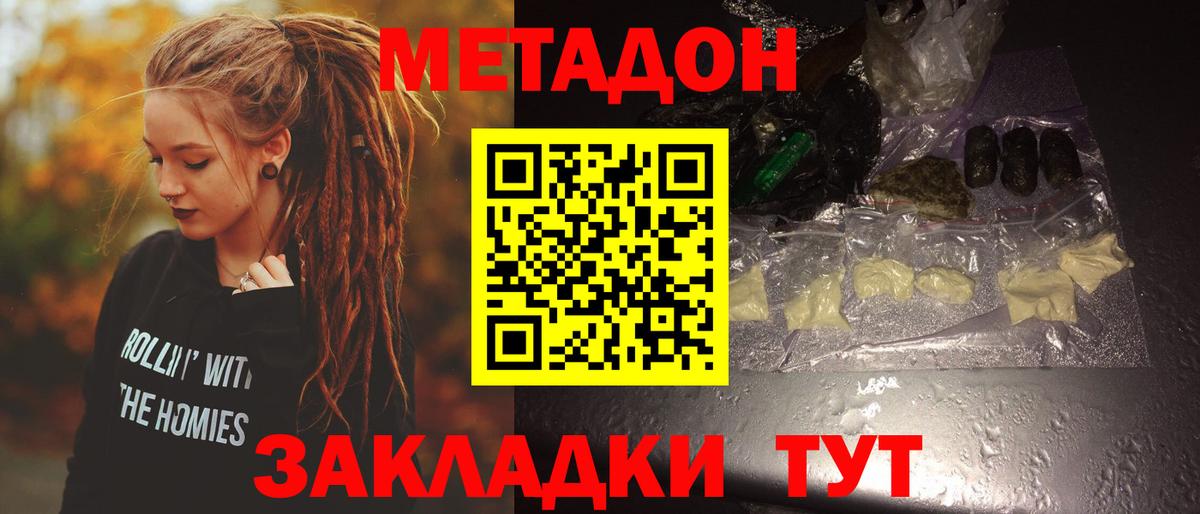 Хабаровск  Метадон methadone  Метадон VHQ  Вход с VPN 